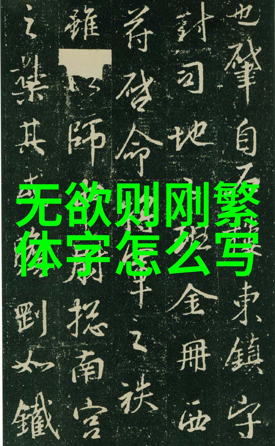 道家十大经典书籍中黄庭内景玉经注脾长章第十五又如何解读