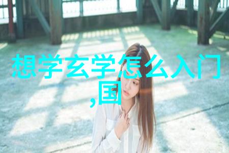 寻找内心平静无欲无求的女性精神