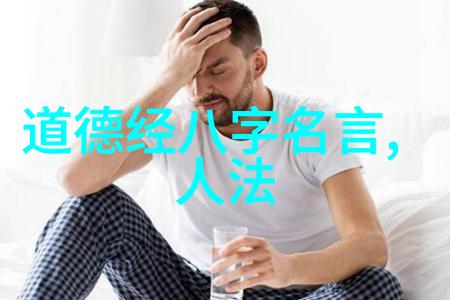 探索道家文化的智者老子的哲学思想与生活影响