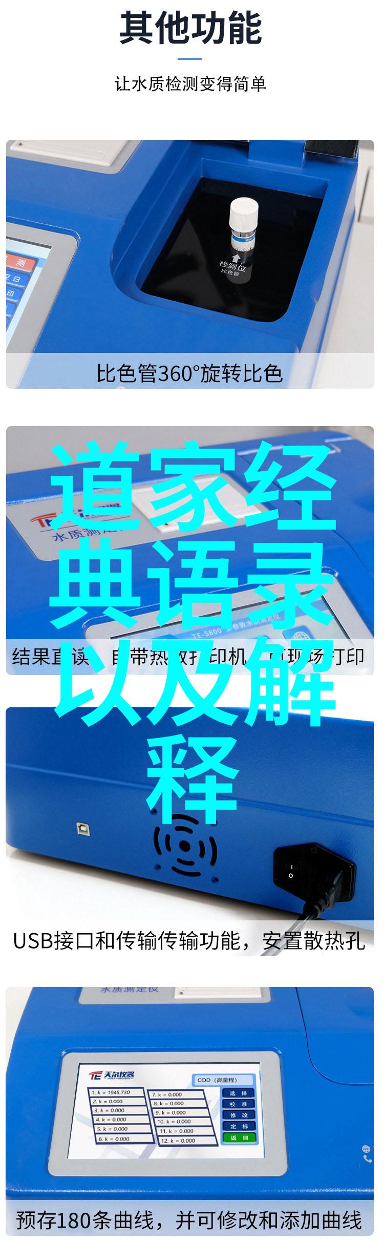 天界巡游中国道教的圣者们