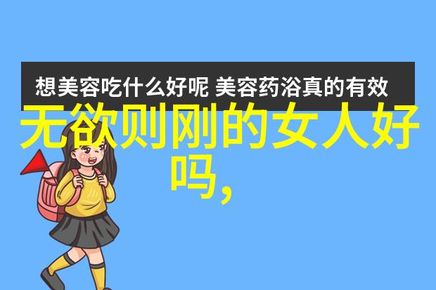 无欲则刚人生哲理探究内心自由的力量