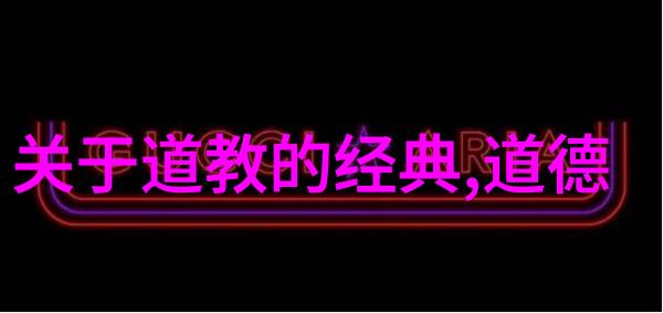 探究张三丰之道教创始人说法及其在中国文化中的地位与影响