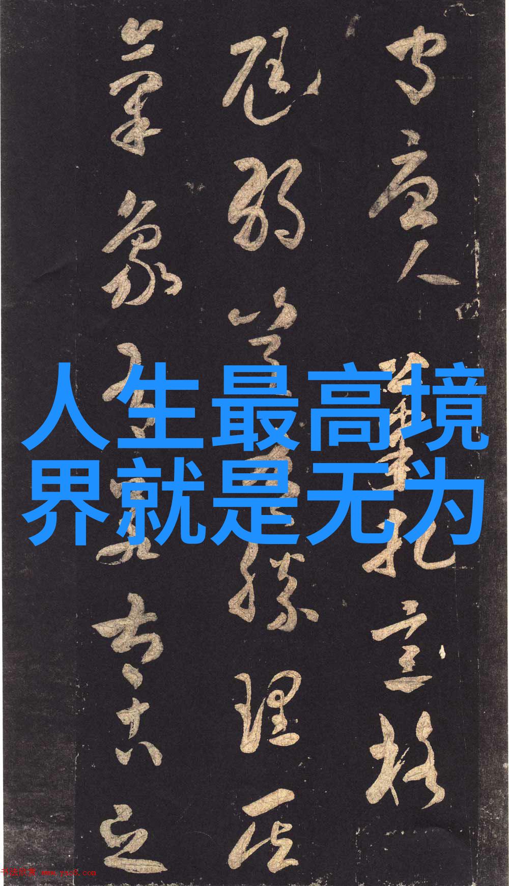 道教养生四大误区原来我们都在道上走弯路