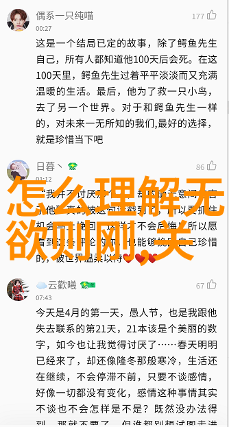 庄子无为思想的哲学探究从自然之道到人生境界