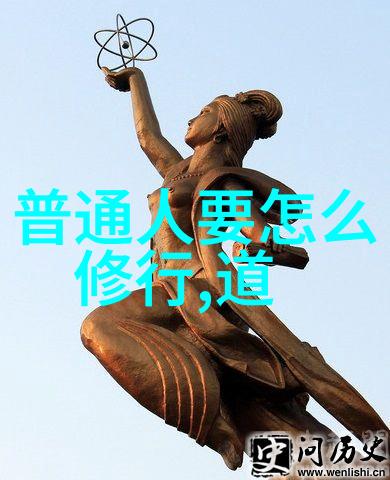 道教文化探究深入理解中国古代哲学与修行的宗教信仰体系