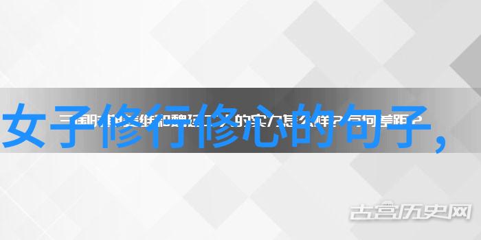 道教生活-一生修行探索道士职业的终身性