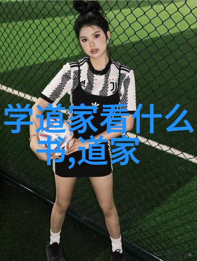 理想伴侣道家婚书中对美好生活的追求