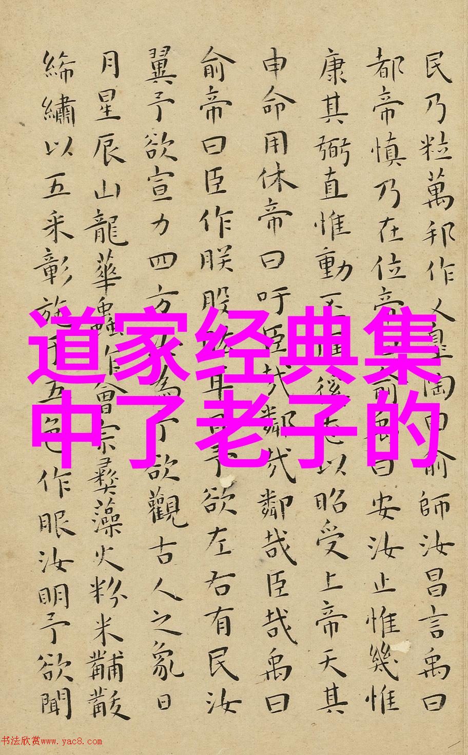 从心所欲不逾矩如何在现代社会实践无为