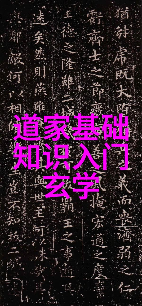 老子道德经第三十六章自然之道天地不仁以万物为刍狗道教咒语大全慎用于自然之中