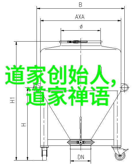 文明与冲突无为与有为的智慧之争