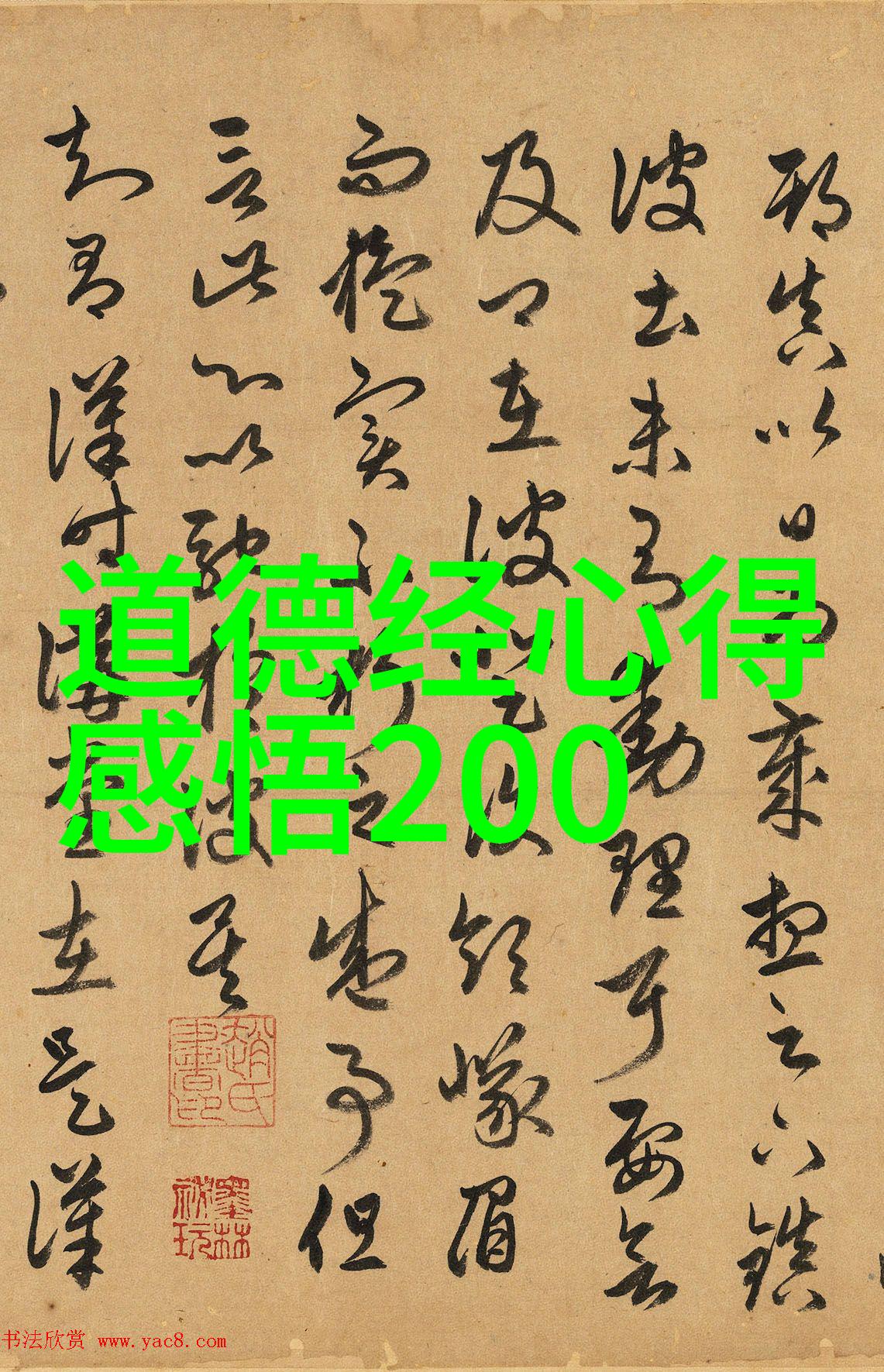 从老子到庄子道家思想的演变历程