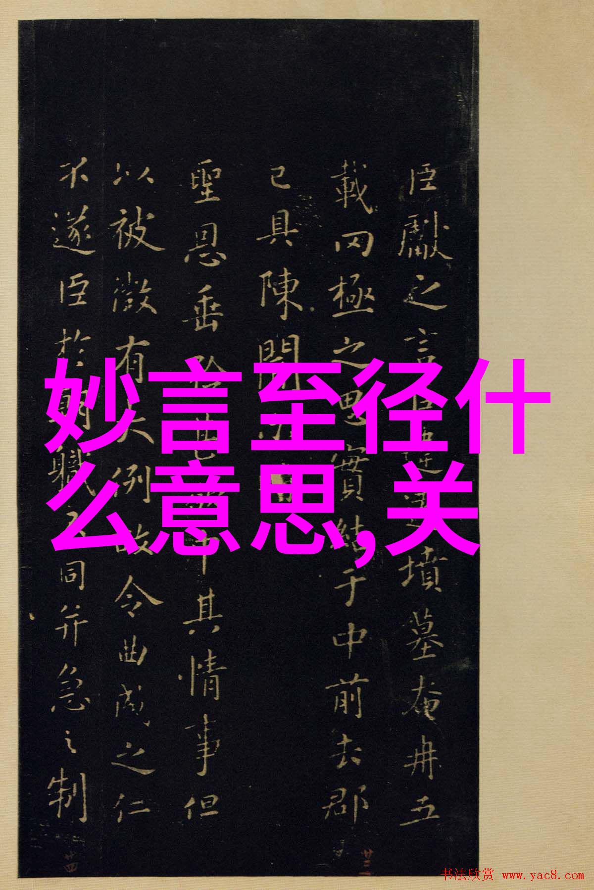 道家禅语经典语录一代宗师邱处机五应诏中都觐世宗恍若天人交错历史长河涌现