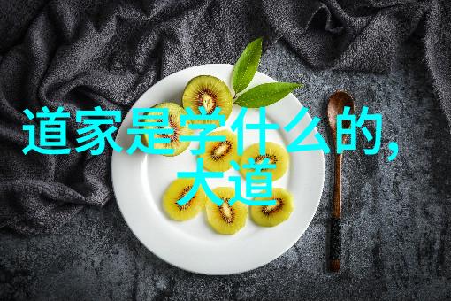 无为之治最好的解释 - 道法自然揭秘无为治理的智慧