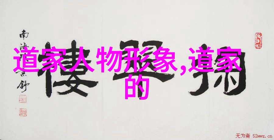 西安八仙宫曾教风道长道家学派代表人物如同星辰般璀璨引领着众多修行者追寻内心的光明