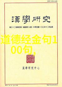 探索心灵深处的法则道德与法律的对话