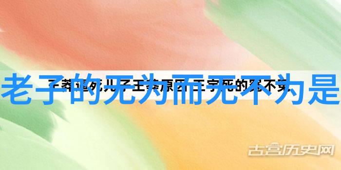 个人成长与社会进步以对道法自然的理解促进心灵平衡与社会和谐