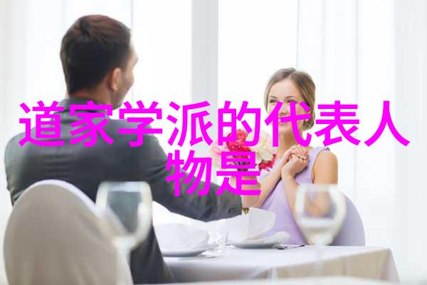 司马承祯天隐子探索道德经的社会智慧