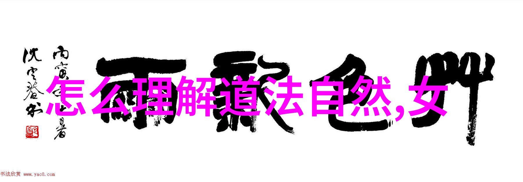 农村丧事主持词开场白台词中结婚压床对压床人好吗