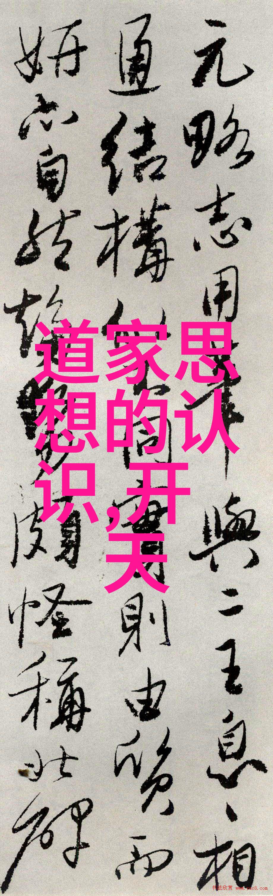 念九字真言命运重铸