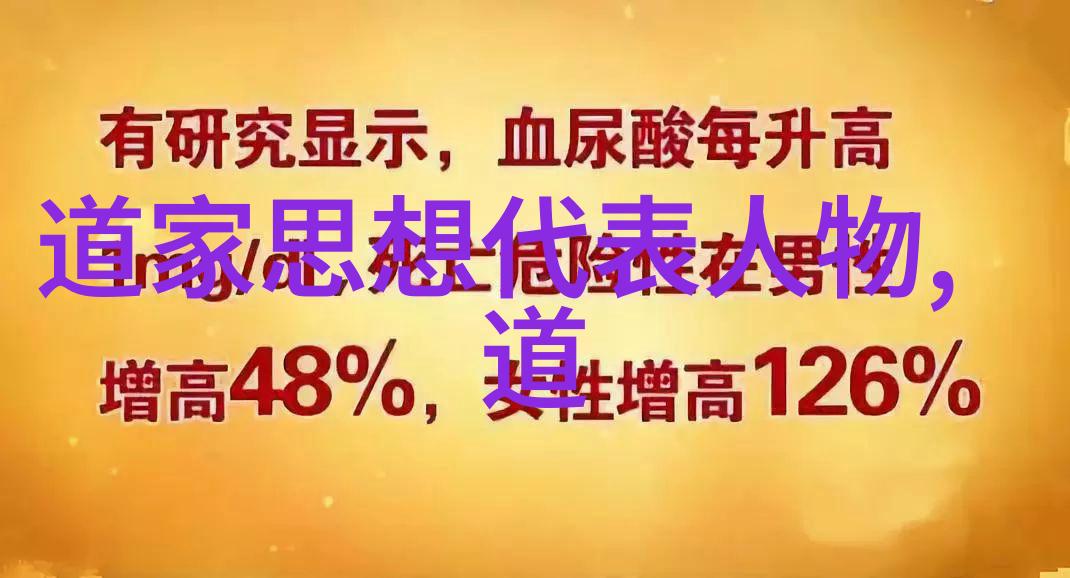 道家学派代表人物揭秘古代智者的哲学与生活