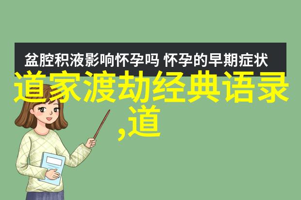 葛洪又何人他不正是道家代表人物之首著有抱朴子等杰作吗