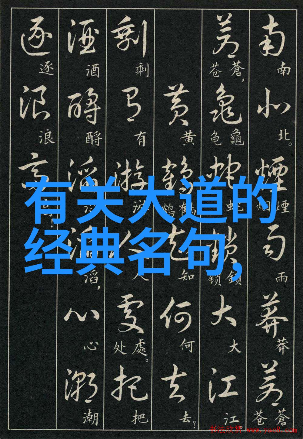 解读道德经第81章拼音道法自然的哲学深度