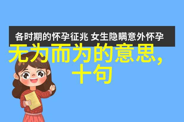 道家婚书古代夫妻情深的象征与承诺