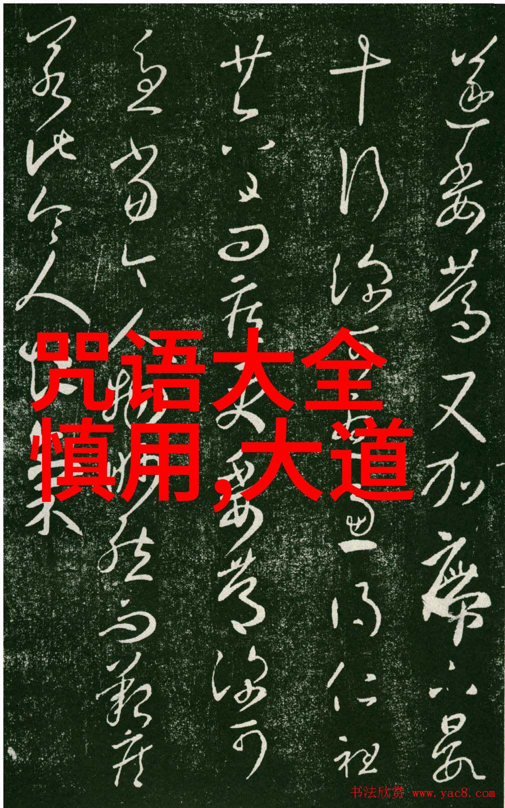 太上老君神秘传承探究道教内丹术的哲学与实践