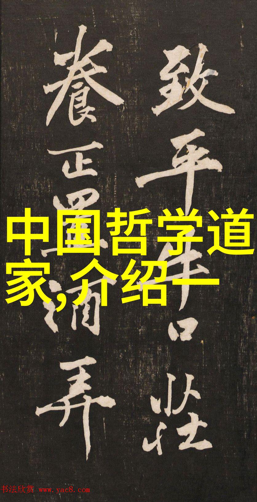 心生万法大道至简道家哲学中的智慧与生活实践