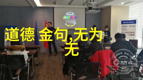 君子无为而无所不为探索内在动力与外在行动的哲学之谜