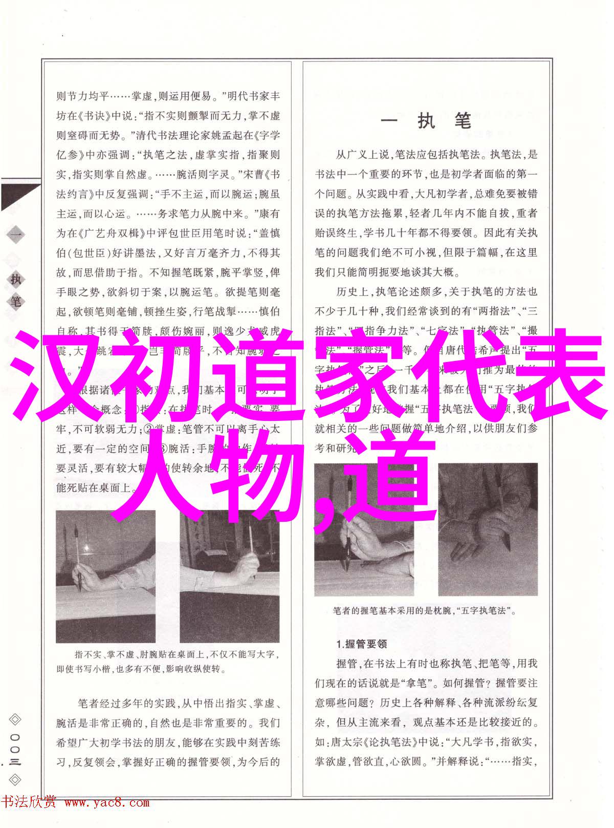 老子哲学与道教修行的融合之路