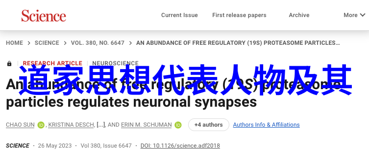 道家学派的伟大代表人物及其哲学思想的探究