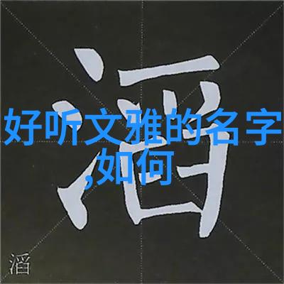 无为之用方为大用深化理解无为而治的智慧与策略