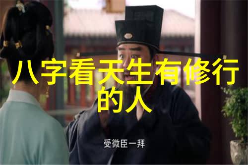 道号之音探索好听的道士名字背后的文化内涵