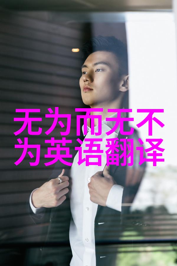 探究无欲则刚特质在女性个体中的表达及其对社会角色扮演的影响