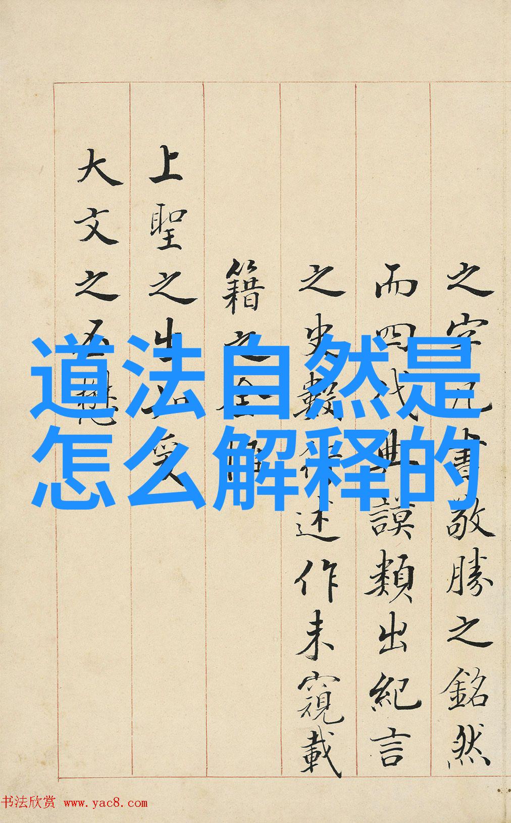 道教创始人之谜解读老子思想的历史与哲学考量