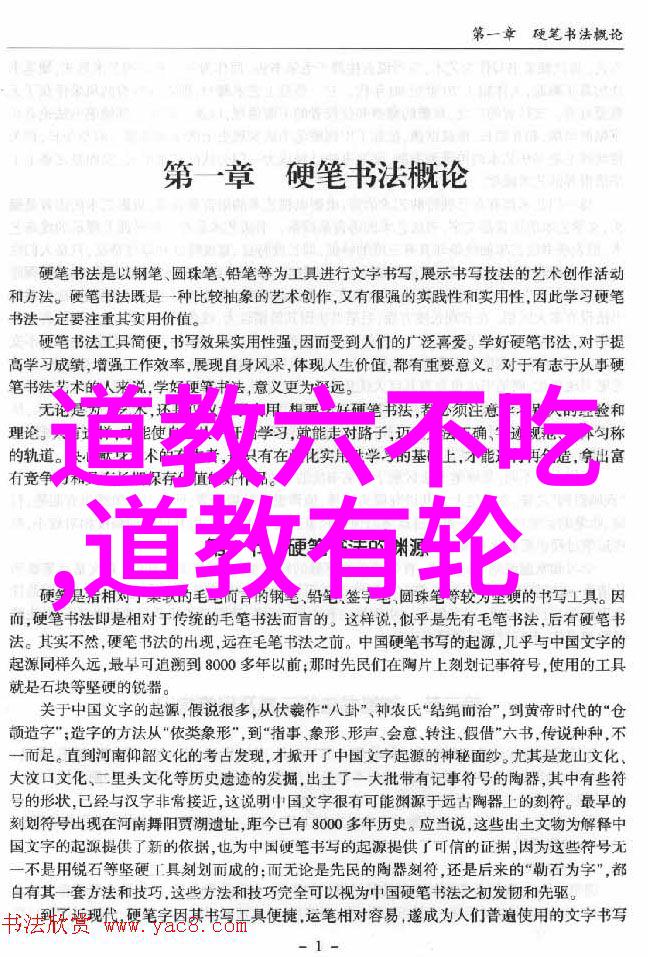 道德经全文及译文免费之谜如何解锁古代智慧的真谛