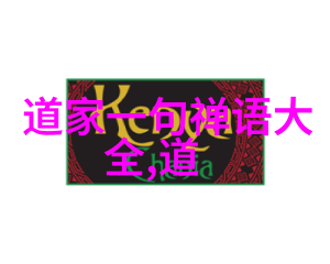 郝大通广宁子道家学说代表人物及其主张