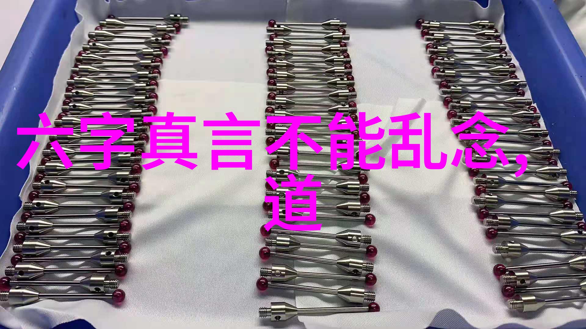 咒语的纬度道教禁忌与秘密