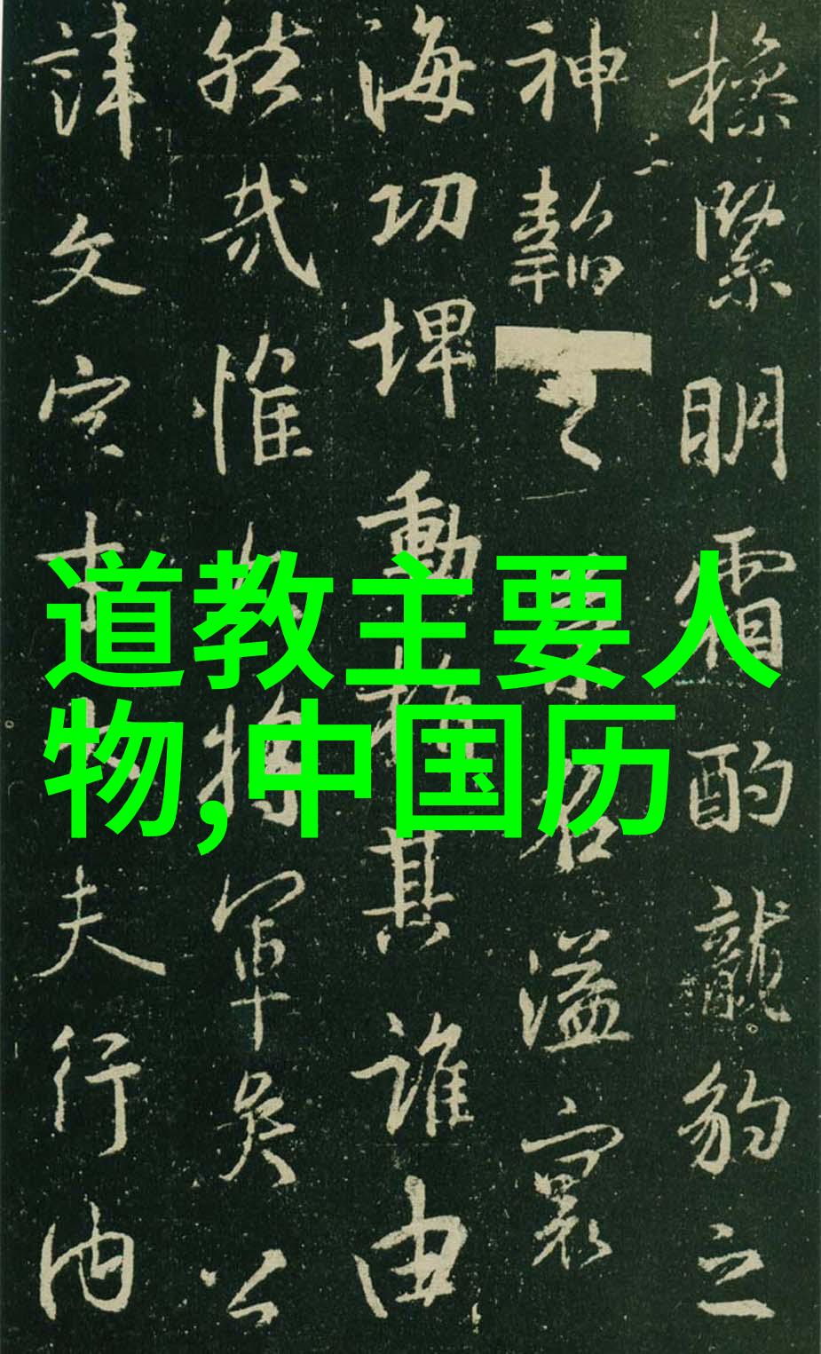 新道家的代表人物你知道吗老子和庄子是怎样改变了我们的思考方式