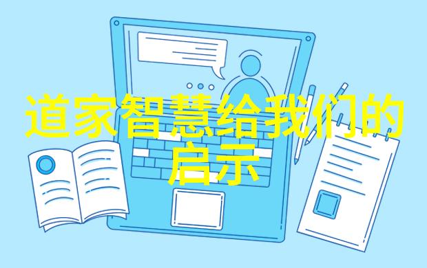 我读道德经的感悟反复品味老子道德经中的智慧遇到不如意时这两句话将助你逆袭转败为胜