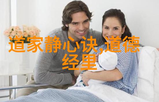 道家基础知识入门探秘玄学之奥妙