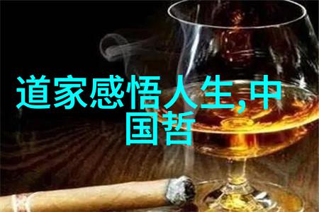 道家哲学与修炼艺术道家的文化遗产