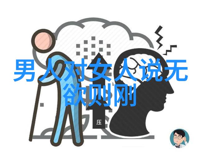 道家哲学源流探究道德经与老子的思想传承