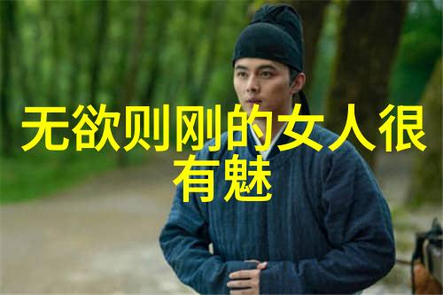 哲学深度-无欲则刚解析克制之道与内在力量的统一