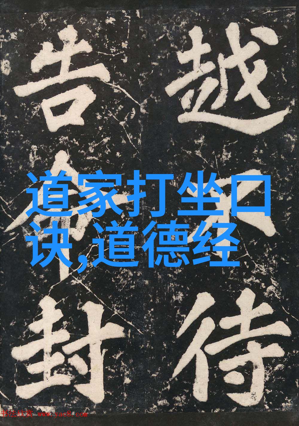 道教的主要人物-天师张道陵创立真大道的先行者