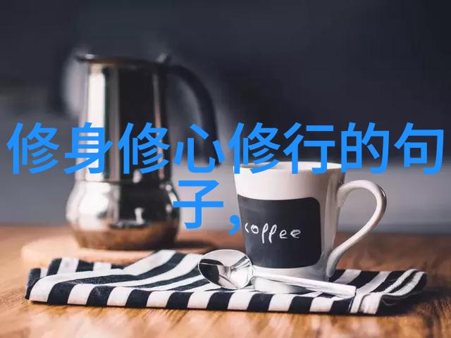 对无为而无不为的理解与实践