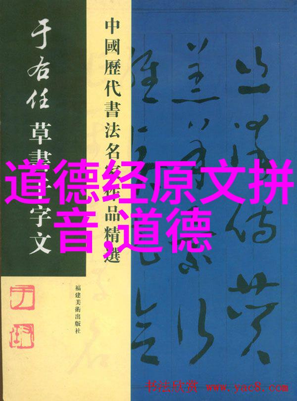 道德经哲学探究天人合一的智慧之光