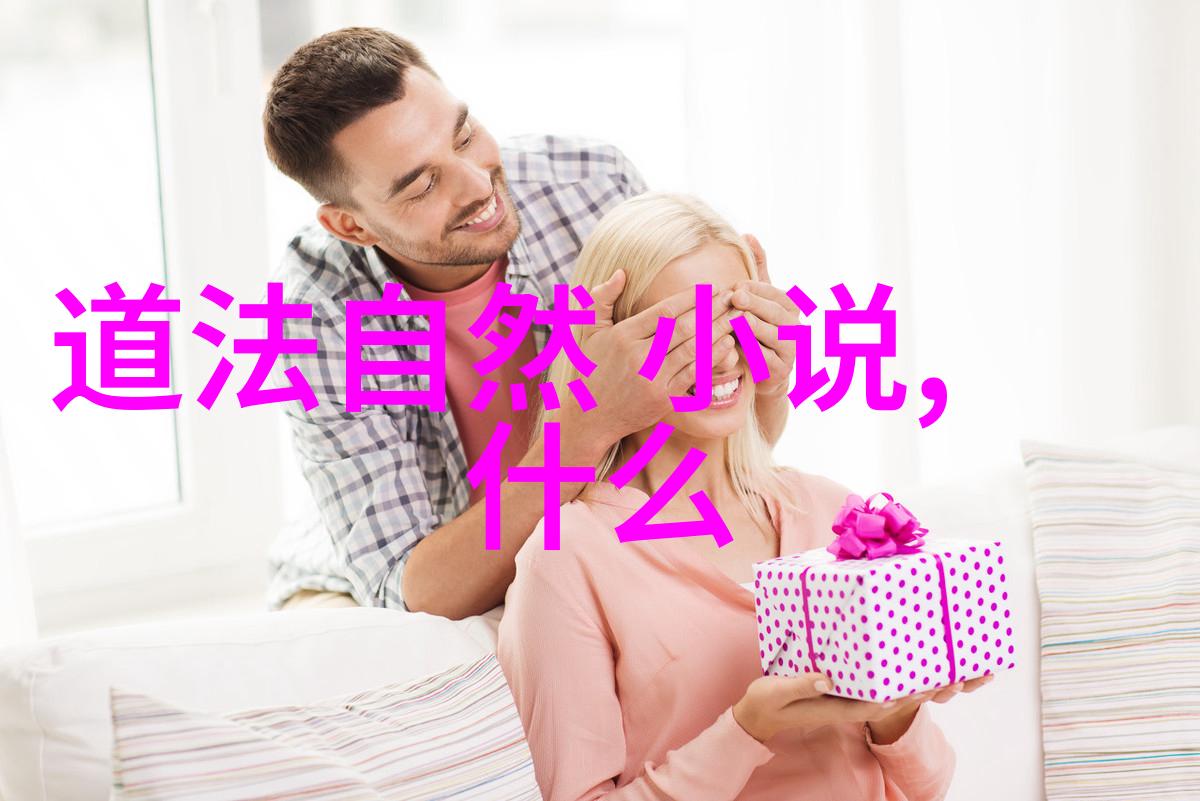 想修道怎么入门道教养生说引领你走进天然道观的怀抱聆听那悠扬的修行之音