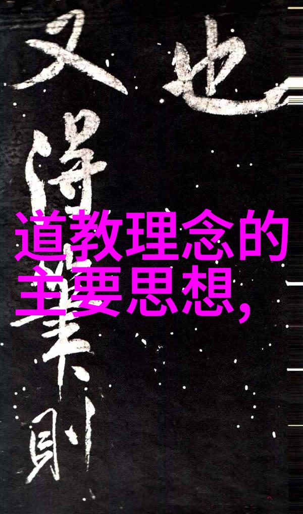 常无为而无不为沉默中的世界之谜